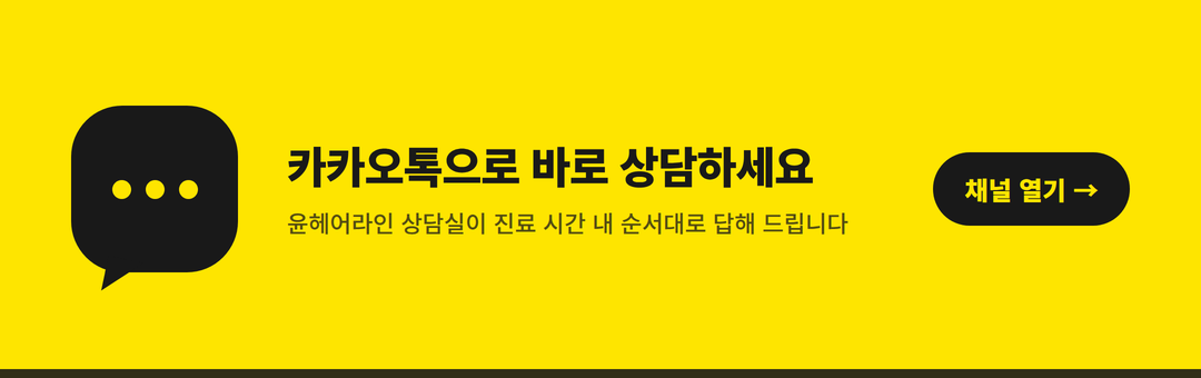 카카오톡 상담 배너